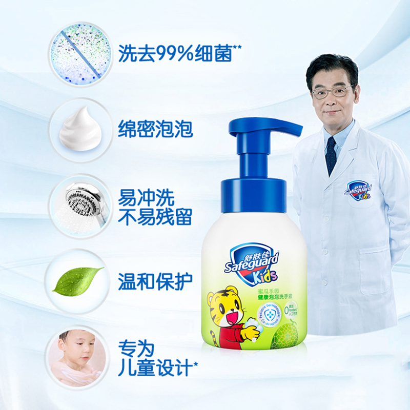 舒肤佳儿童泡沫洗手液 巧虎甜瓜派对280ml 棉花糖洗手液 洗去99.9%细菌 pH温和 宝宝可用 勤洗手