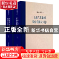 上海市级专志·上海汽车集团股份有限公司志