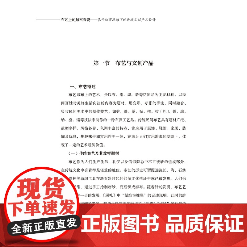 布艺上的越窑青瓷——基于叙事思维下的地域文创产品设计布艺、文创、叙事思维、越窑青瓷高清大图