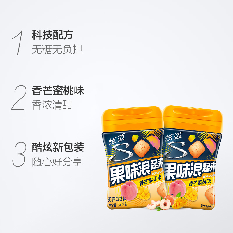[王一博代言]炫迈(Stride) 无糖口香糖果味浪起来37.8g(香芒蜜桃味)(新旧包装随机发出)