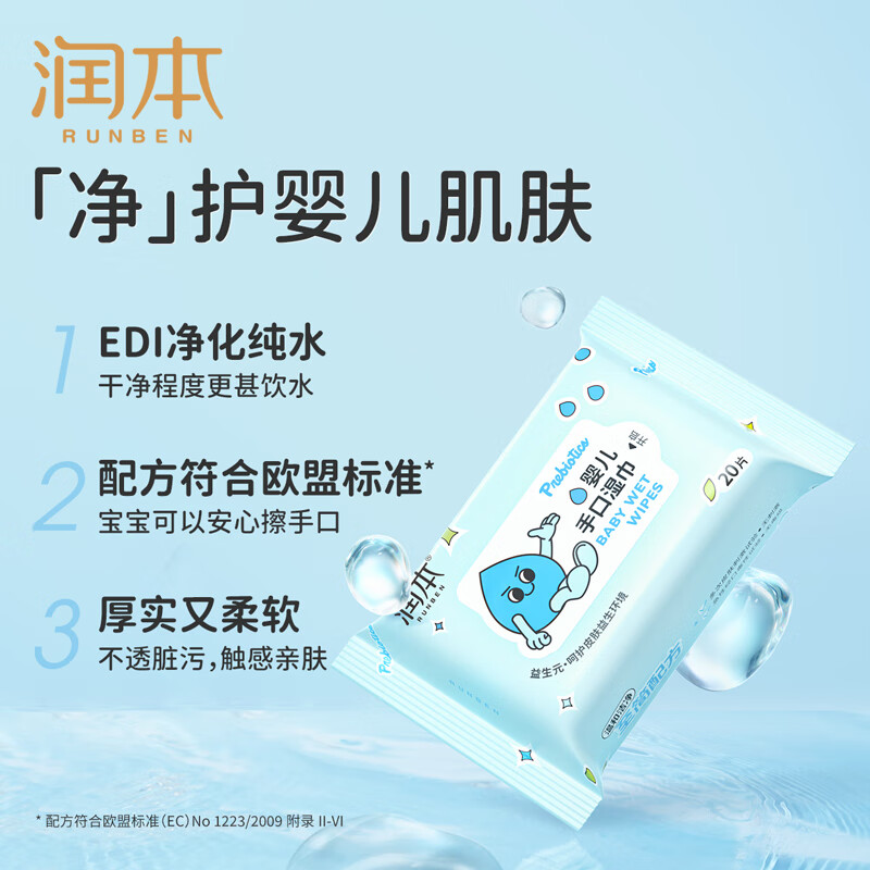 润本(RUNBEN)湿巾婴儿专用手口湿巾20抽10包 宝宝湿纸巾洗脸巾便携出行