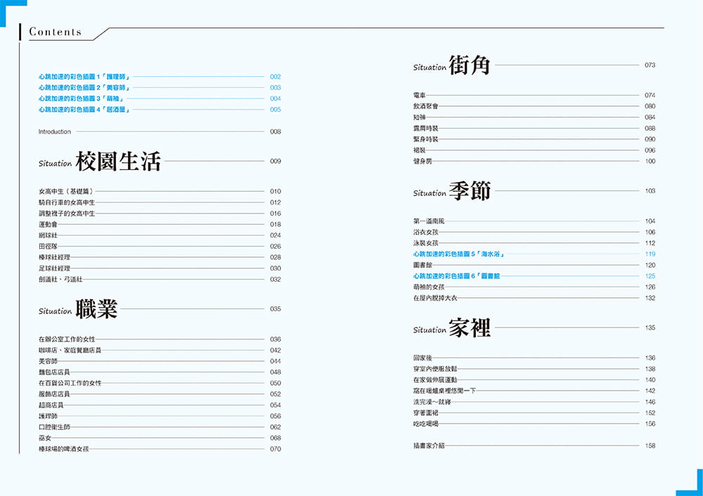 [正版] 心跳加速!美女动作情境姿势集把女孩画得更有魅力!日常中女孩的可爱动作与姿势 按照情境一举刊出 原版进口书高清大图