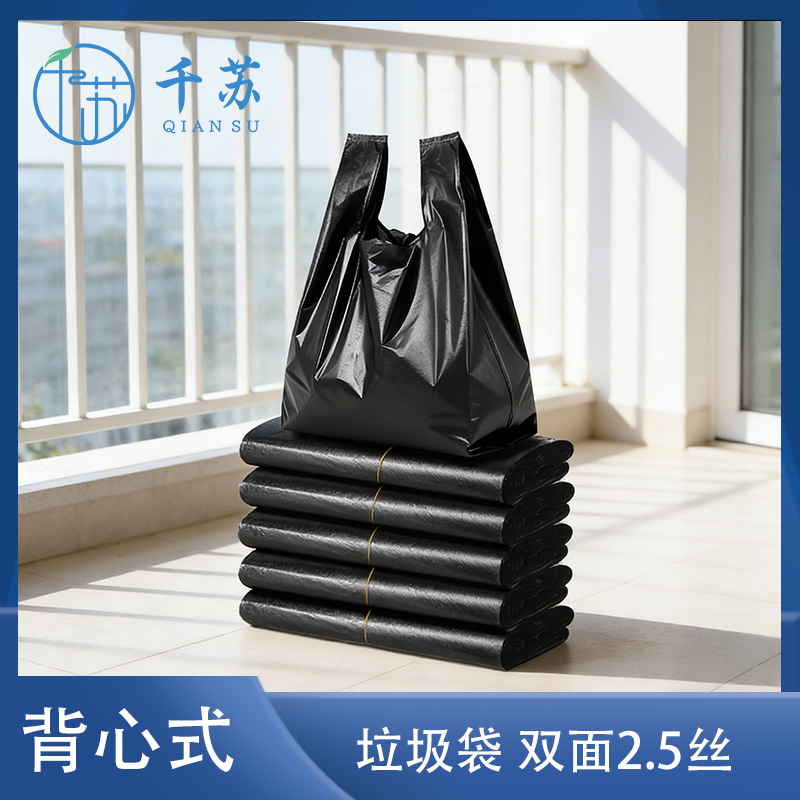 千苏 QS-LK06 黑色垃圾袋 45*52cm 免撕背心式 双面2.5丝 100只/包