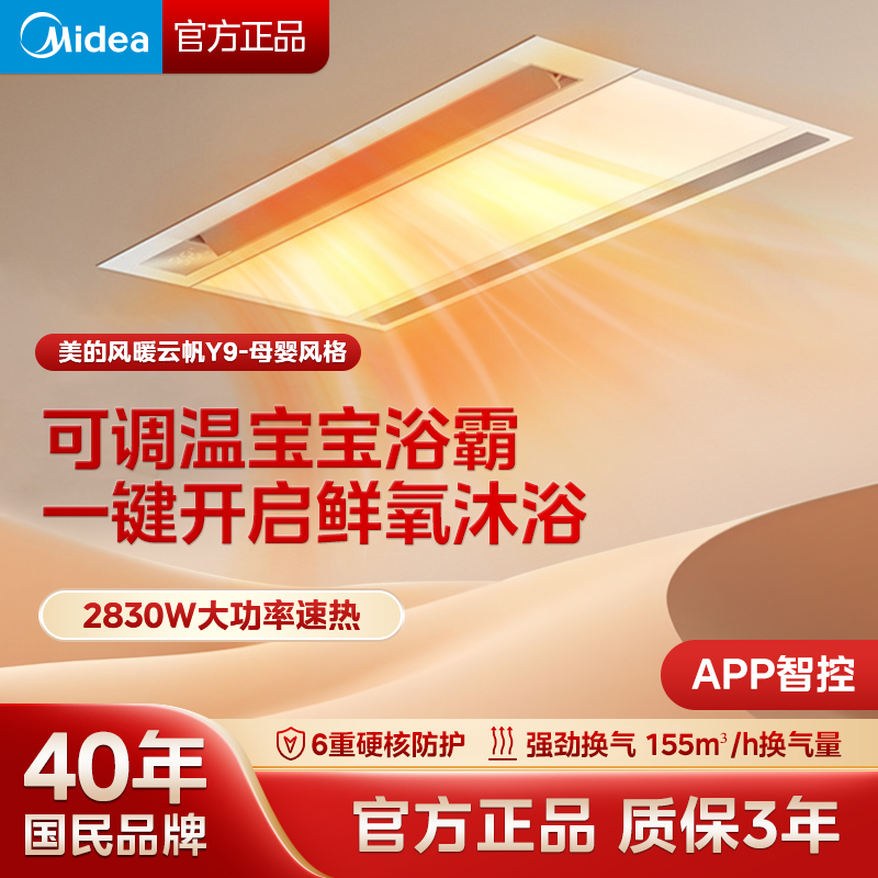 美的Midea浴霸灯暖风模块集成吊顶灯暖风机卫生间超薄集成浴霸风暖照明排气一体双核吹风换气卫生间暖风机高清大图