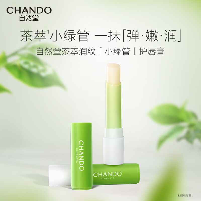自然堂(CHANDO)茶萃润纹小绿管保湿润唇膏滋润淡化唇纹护肤品 (手霜 50g+润唇青3g)高清大图