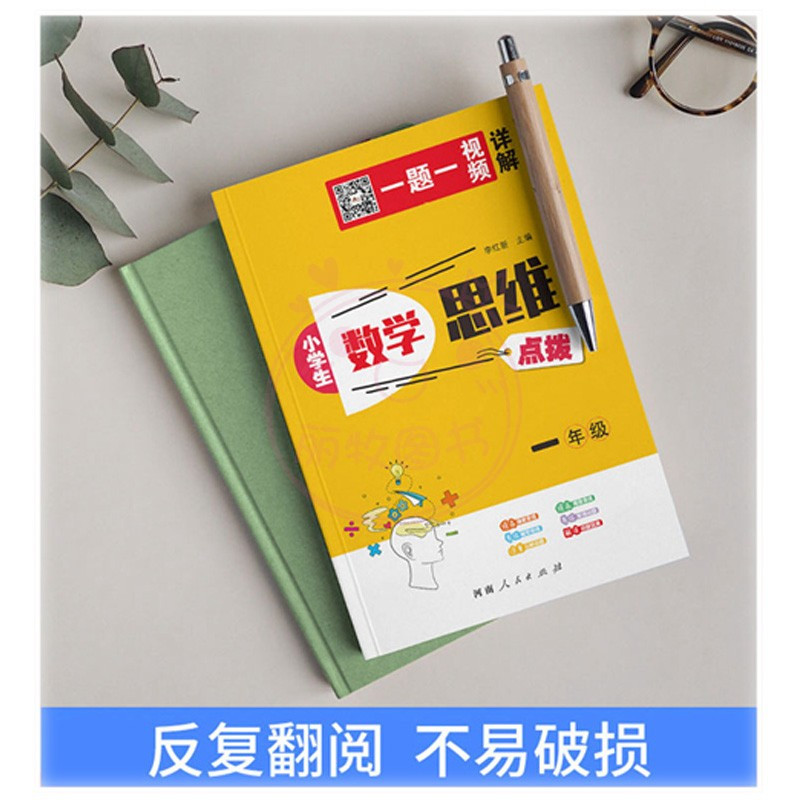 数学思维[全套] 小学通用 [正版]小学生数学思维点拨1一2二3三4四5五6六年级奥林匹克奥赛竞赛 一题一视频详解小学上