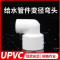 中锦科技 PVC给水异径弯头公称内径50*25mm 个
