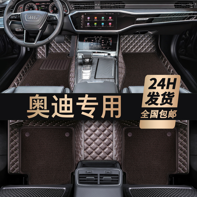 [补贴10%]奥迪A4L A6L Q5L A3L Q3 Q2L A5 A7 Q7 A8三厢专用全包围汽车脚垫高清大图