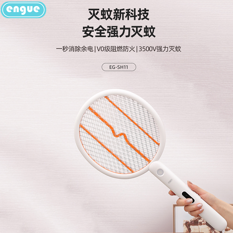 engue恩谷电蚊拍(带照明)-EG-SH11 白色高清大图