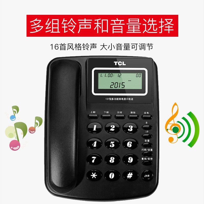 得力定制TCL电话机座机固定有线固话坐机