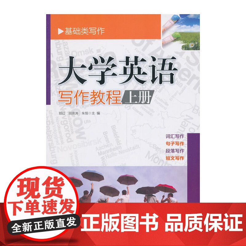 大学英语写作教程(上册)高清大图