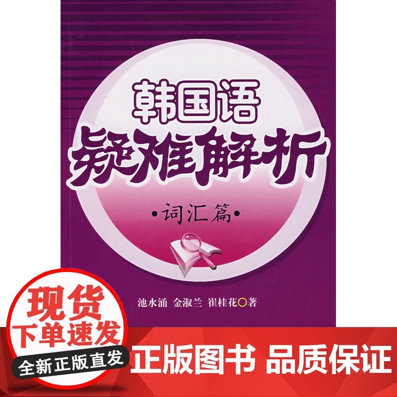 韩国语疑难解析:词汇篇高清大图