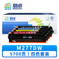 精卓 硒鼓M277DW 套