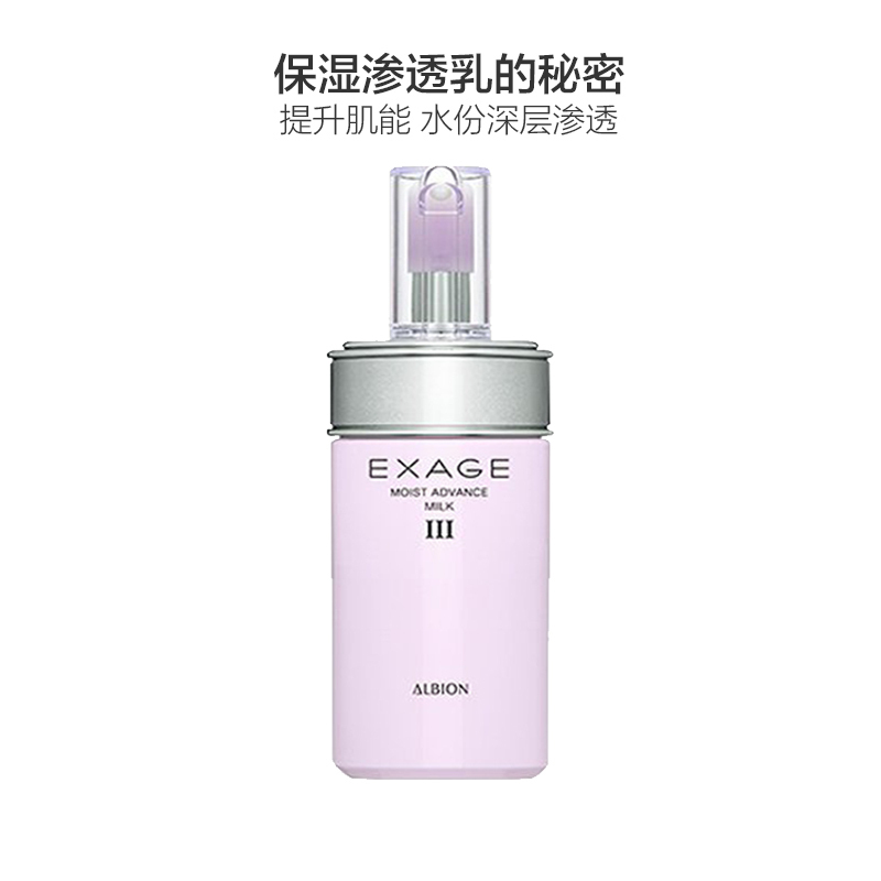 Albion 奥尔滨 清新莹润渗透乳III号 滋润型 110g 滋润营养 日本进口 乳液