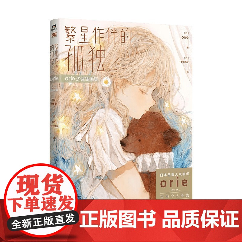 orie少女插画集 orie 著 漫画高清大图