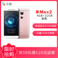 【可领劵4张+碎屏保】乐视（Le）乐Max2（X820) 金色 移动联通电信4G 双卡双待 4+32G内存