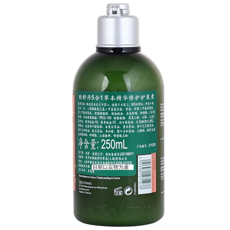 欧舒丹 5合1草本精华修护 护发素 250ml (单位:瓶)