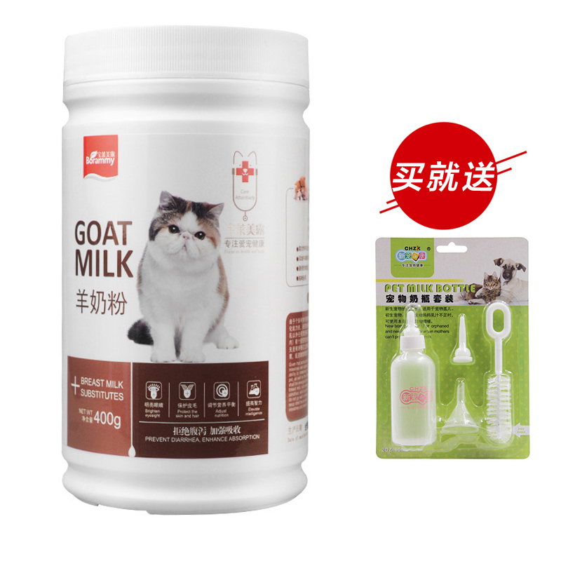 【买就送奶瓶套装】宝莱美露猫咪专用羊奶粉400g 猫奶粉 听装 幼猫成猫奶粉 宠物奶粉 猫咪奶粉