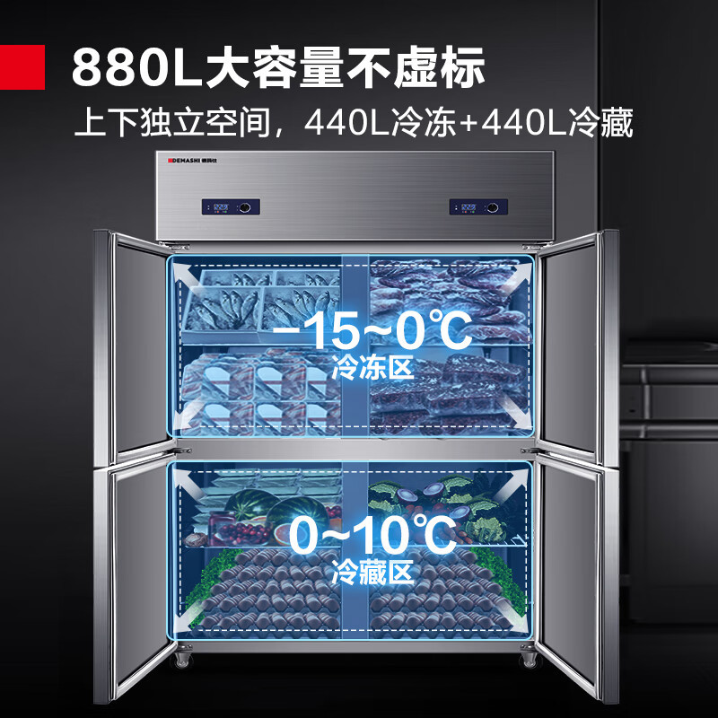 德玛仕(DEMASHI)四门冰箱商用冰柜大容量食堂用双温保鲜柜 880L上冷冻下冷藏BG-900T-2W [1级能效]