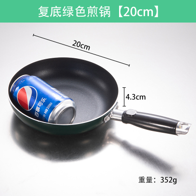 复底绿色煎锅(20cm) 平底煎锅不粘锅烙饼煎蛋牛排家用燃气电磁炉通用商用复底绿色炒锅