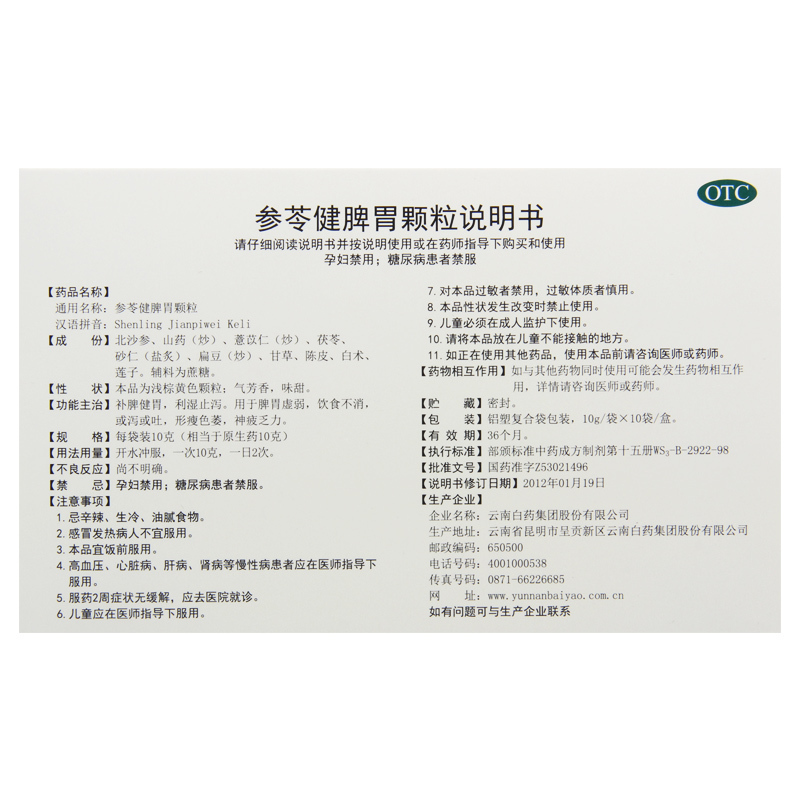 [4盒]云丰 参苓健脾胃颗粒 10g*10袋/盒*4盒脾胃虚弱 饮食不消 或泻或吐
