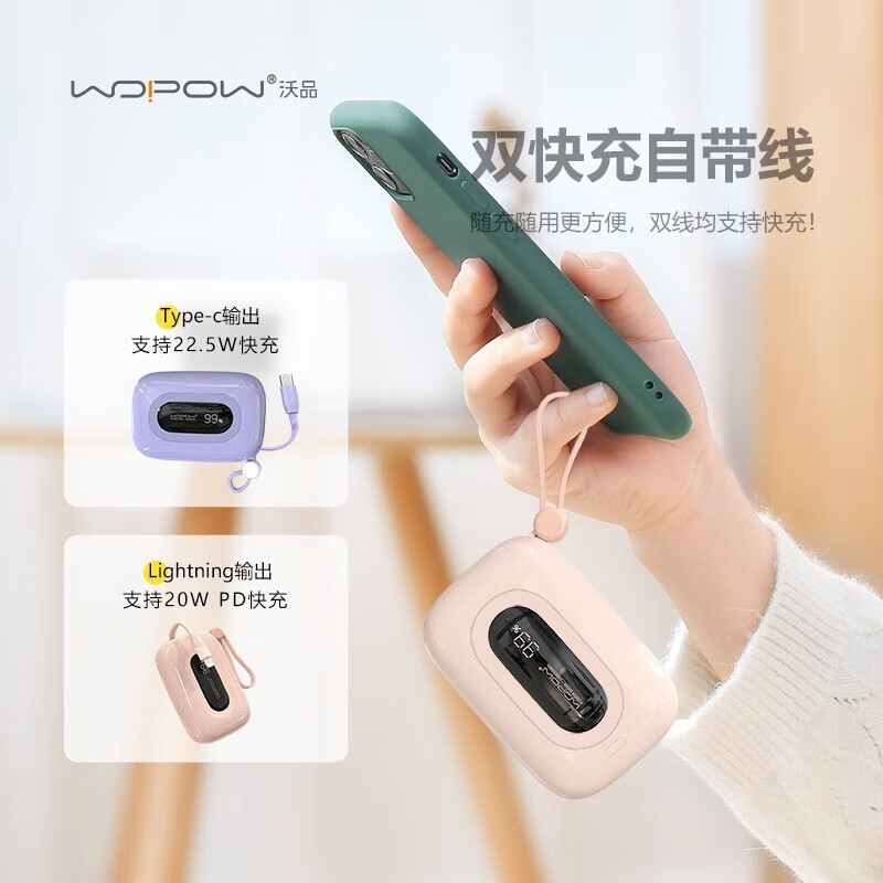 沃品(WOPOW)自带22.5W快充+PD20W快充移动电源SQ27奶油白高清大图