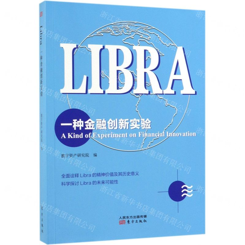 【N】LIBRA(一种金融创新实验)-9787520711128