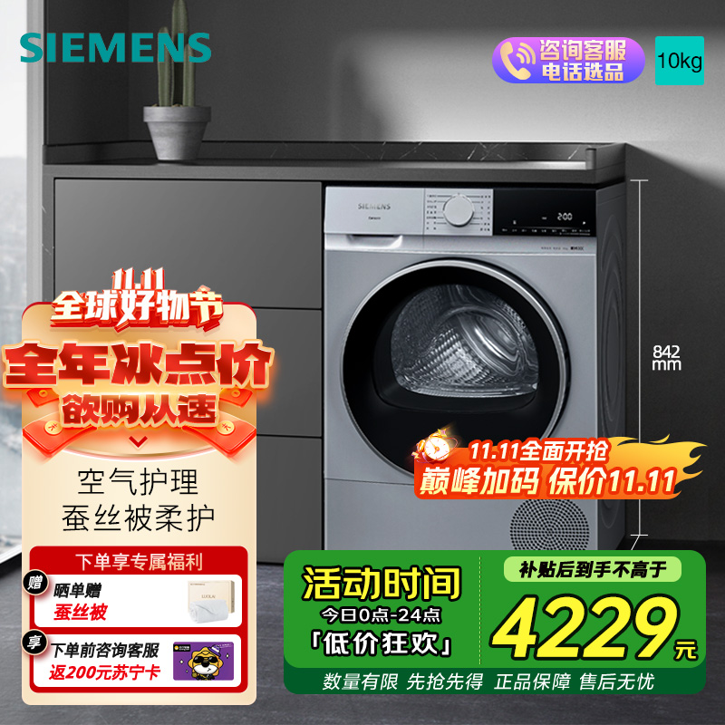 西门子 全新无界系列10公斤大容量热泵烘干机干衣机家用除菌除螨 精控烘干 蚕丝被柔护 支持国家补贴 WQ53E2D80W