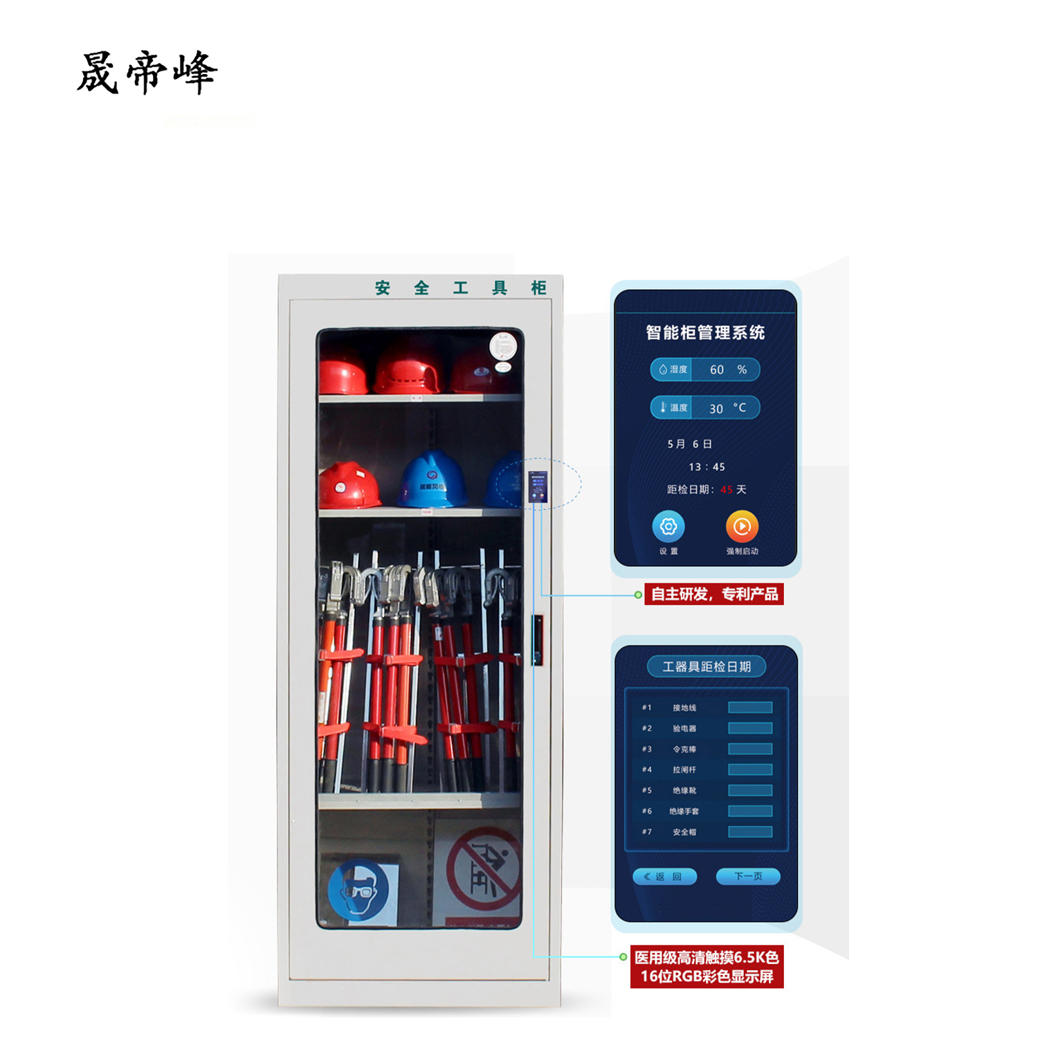 晟帝峰 小屏智能除湿型工具柜 液晶屏智能除湿型 2000*800*450 个高清大图