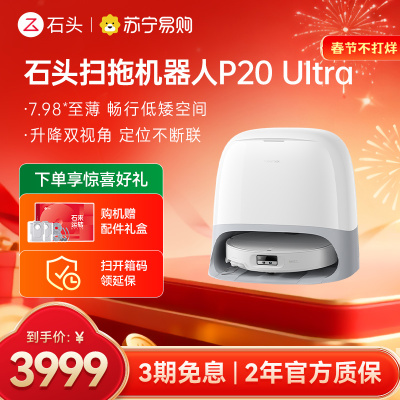 石头自清洁扫拖机器人 P20 Ultra