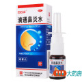 白云山滴通鼻炎水(喷雾式)10ml/瓶/盒*10盒