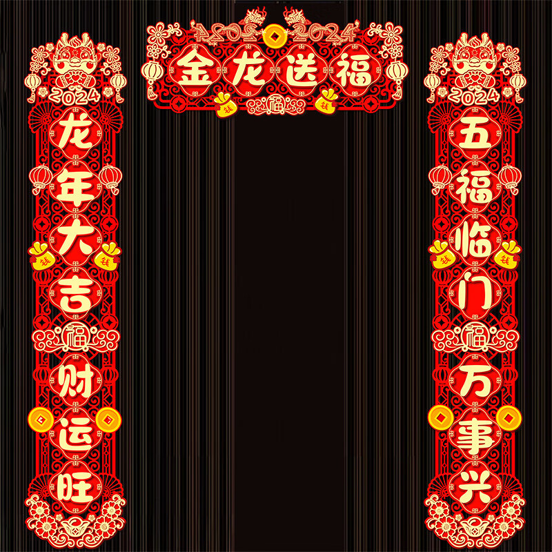 册宣 龙年立体对联春节2024年的新年装饰春联过年装饰大门春联龙年大吉高清大图