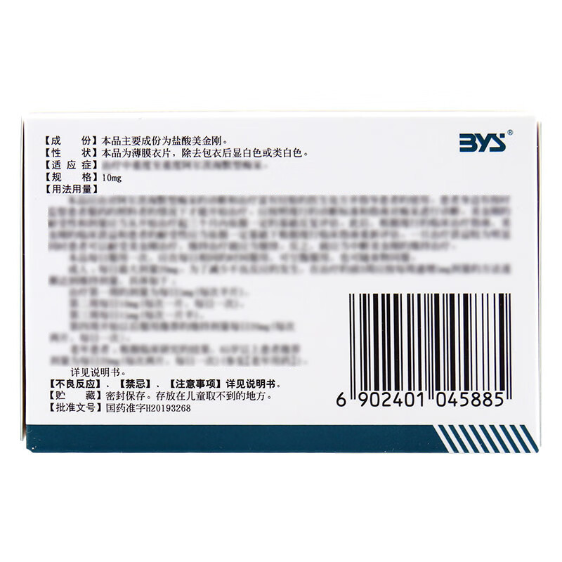 免运费]白云山 盐酸美金刚片 10mg*28片 治疗中重度至重度阿尔茨海默