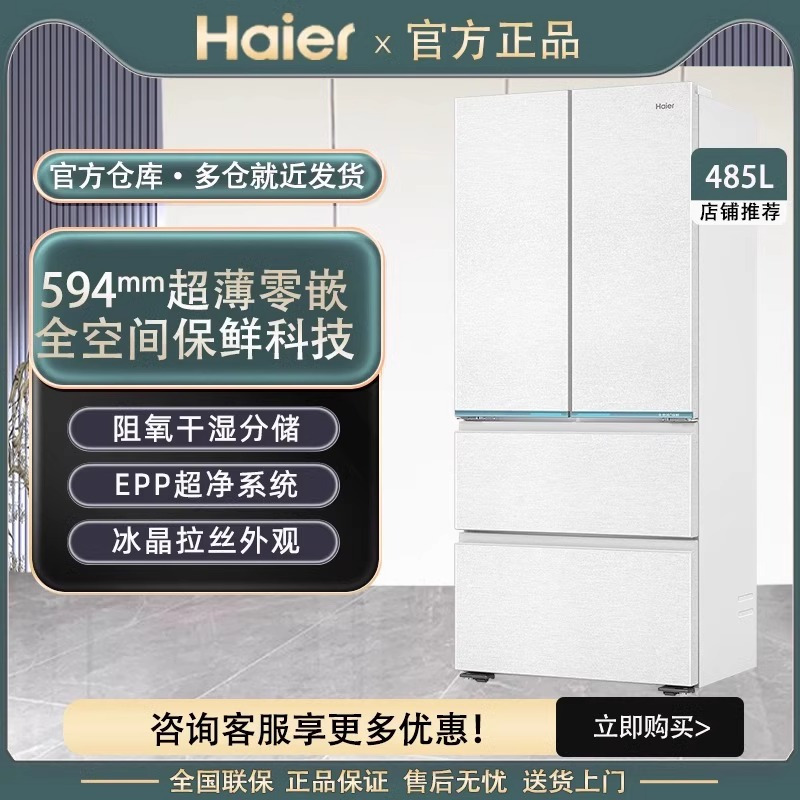 海尔(Haier)485升法式多门零嵌冰箱 全空间保鲜 EPP超净系统 BCD-485WGHFD1BWLU1