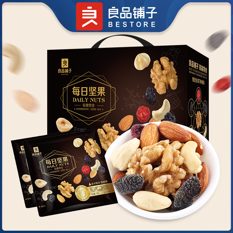 良品铺子 轻奢黑金每日坚果750g30包混合坚果大礼包干果原味坚果开心果坚果(单位:套)