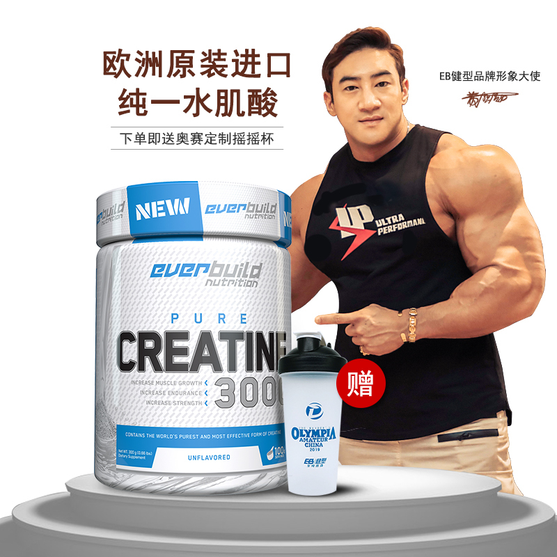 [赠中国红摇杯]EB健型everbuild纯肌酸粉300g一水肌酸精氨酸肌肉爆发力耐力男女健身蛋白粉非氮泵60份