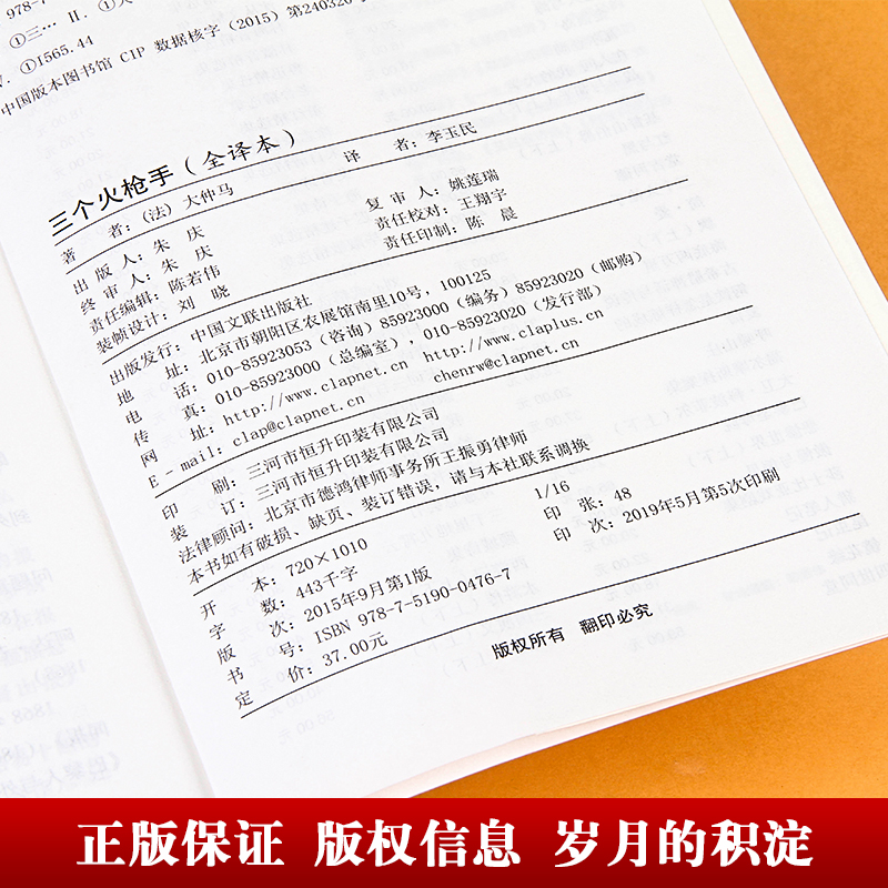 醉染图书三个火 全译本平装版9787519004767高清大图