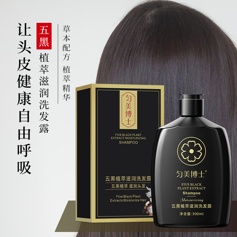 匀美博士五黑植萃滋润洗发露300ml 控油蓬松丝滑持久改善毛躁去屑止痒清洁护发高清大图