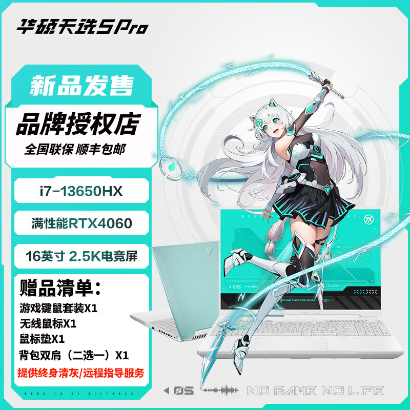 华硕(ASUS)天选5Pro 2024款 (酷睿I7-13650HX 32G 2TB RTX4060 2.5K 165Hz 青色 )定制版 16英寸独显直连电竞屏游戏本笔记本电脑