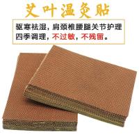 艾艾贴艾灸贴艾艾贴艾热灸祛湿热灸宫寒暖宫去湿气艾叶温灸贴