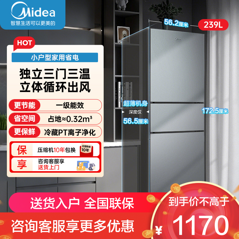 美的 冰箱MR-251WTP 钛钢灰-星烁