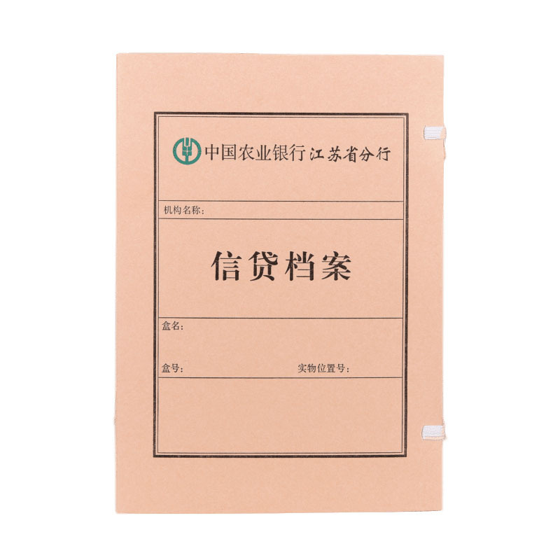 诚信东方 中国农业银行档案盒 2cm无酸信贷档案盒 250只装 支持定制