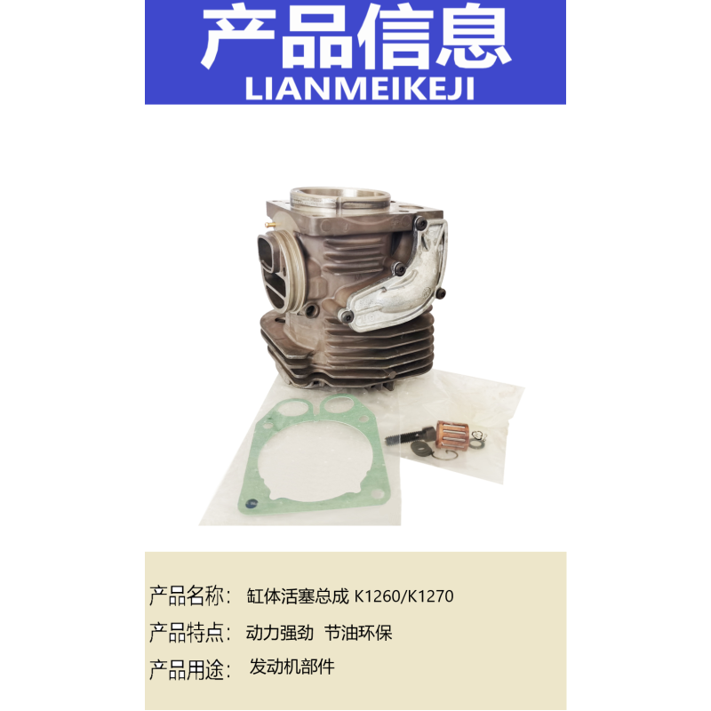 福莱维特 缸体活塞总成 K1260/K1270
