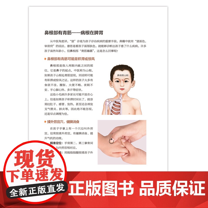宝宝脾胃好 病不找李爱科正版书籍宝宝积食脾胃调理儿童营养餐早午晚餐健康食谱大全养生育儿书籍儿童食疗大全宝宝小孩子调理脾胃高清大图