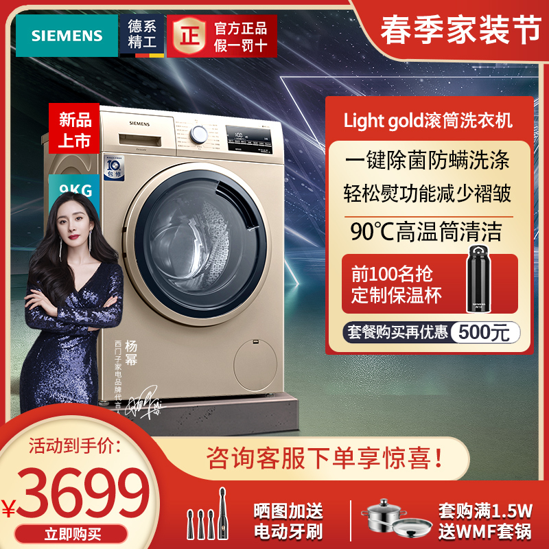 SIEMENS/西门子9Kg滚筒洗衣机金色智能变频家用全自动WG42A2Z31W