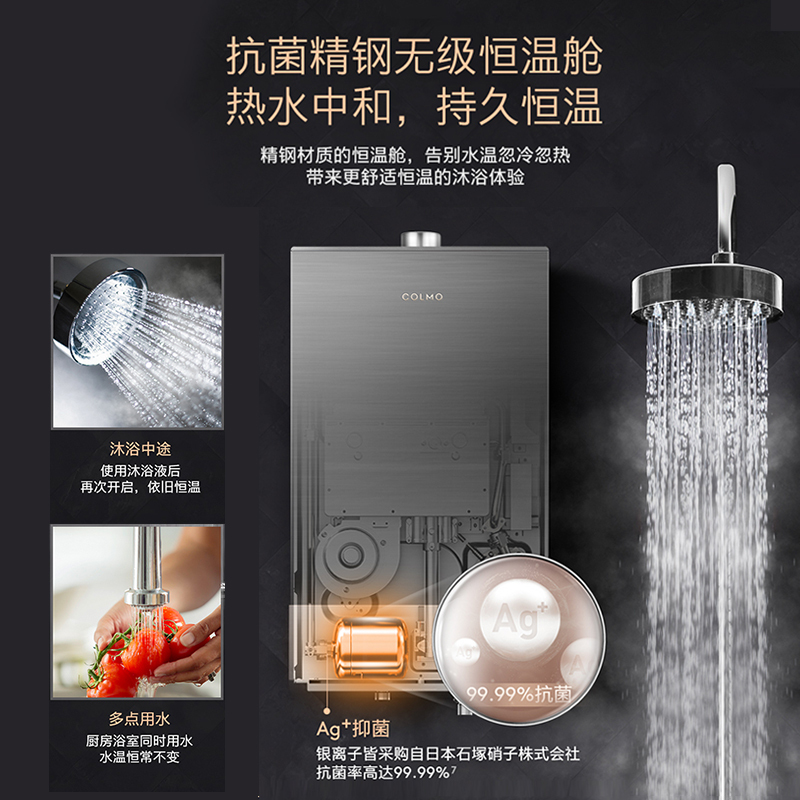 COLMO AVANT套系16升JSQ30-CB316燃气热水器 全维精钢恒温舱 全时零冷水 [全免安装]