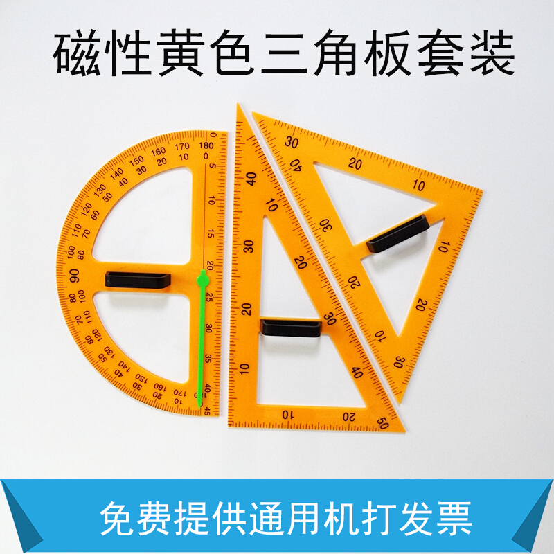 磁性教学三角板教师专用三角尺套装量角器直尺两用圆规教具