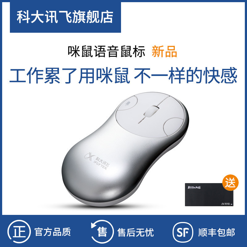 科大讯飞 (iFLYTEK) 咪鼠智能语音鼠标 语音打字控制 无线 大学生办公 智能翻译机皓月银 不支持真人发音