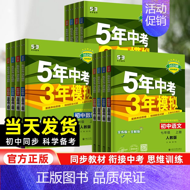 地理[湘教版] 七年级上 [正版]2025新五年中考三年模拟七年级上册语文数学英语物理化学政治历史地理生物人教北师冀湘苏高清大图