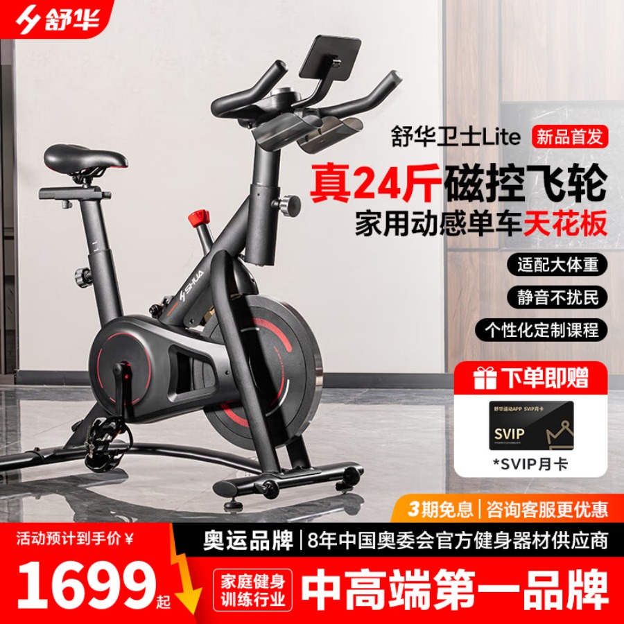 舒华(SHUA)动感单车家用室内健身自行车减肥运动单车健身器健身器材B382卫士 B382丨12KG前置飞轮丨磁控调阻